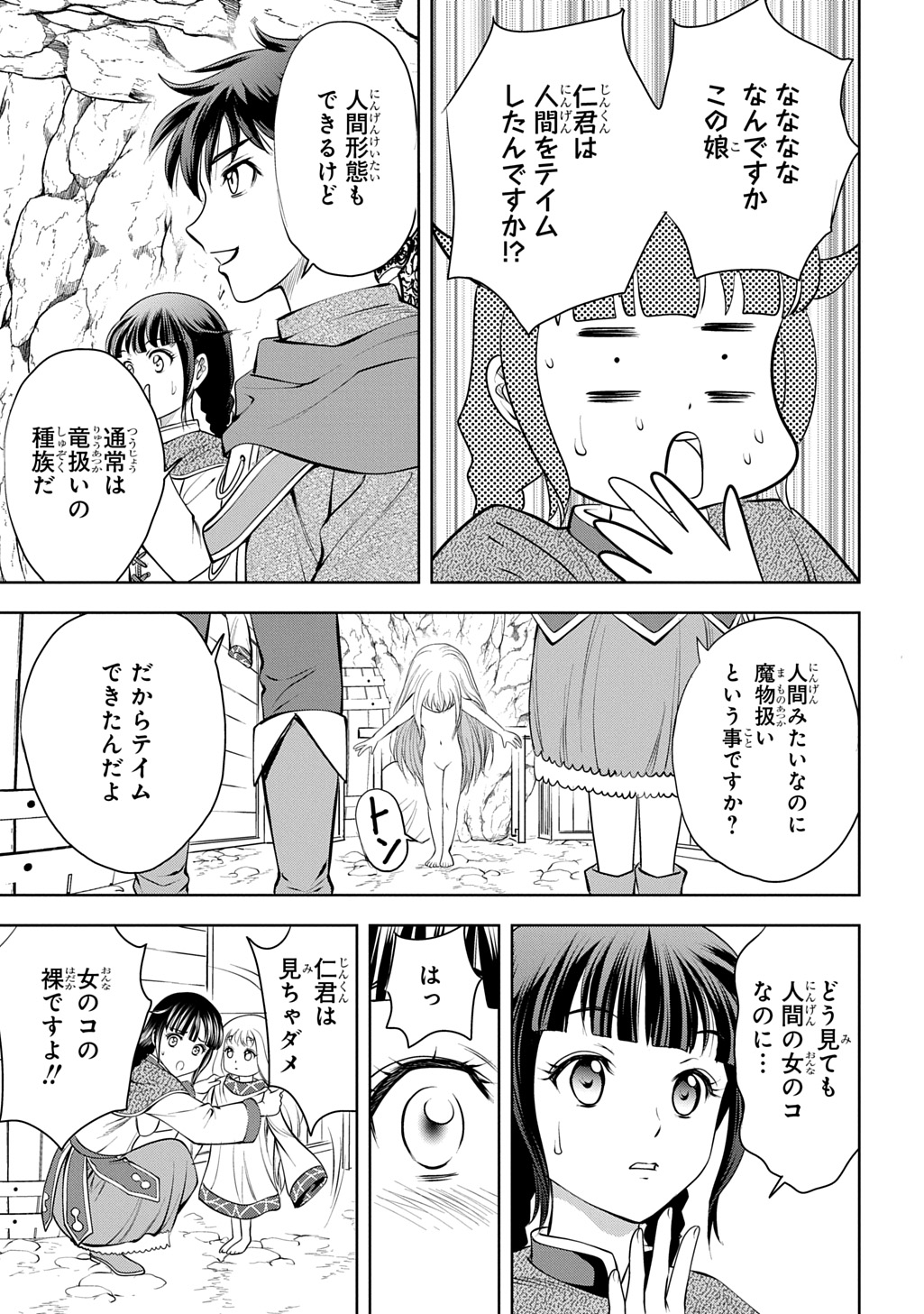 Isekai Teni de Megami-sama kara Shukufuku o! - Chapter 4 - Page 29